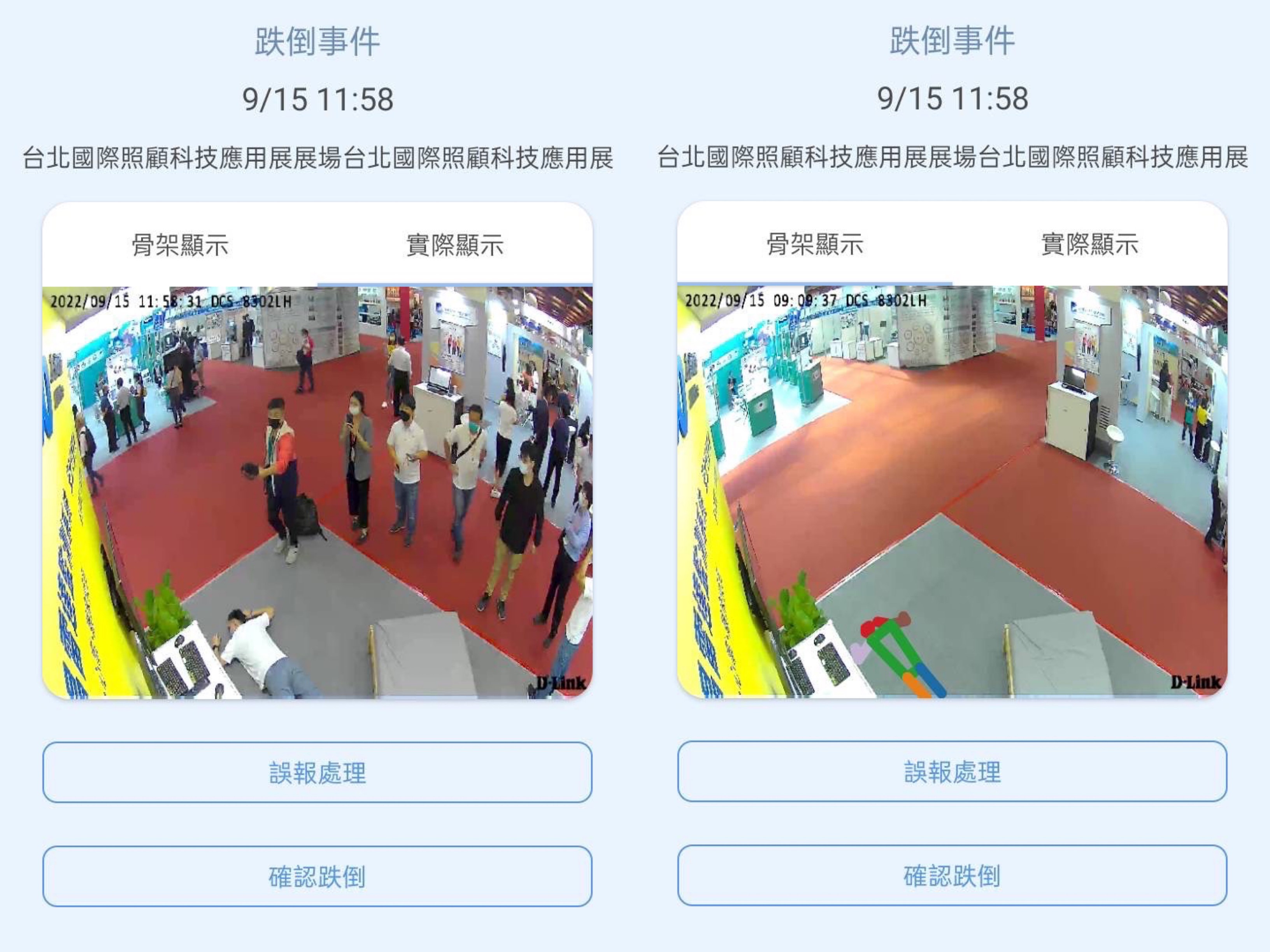 XPJ·(中国区)官方颐康「先知跌」侦测系统，可连动「安全守护平台」进行实时预警