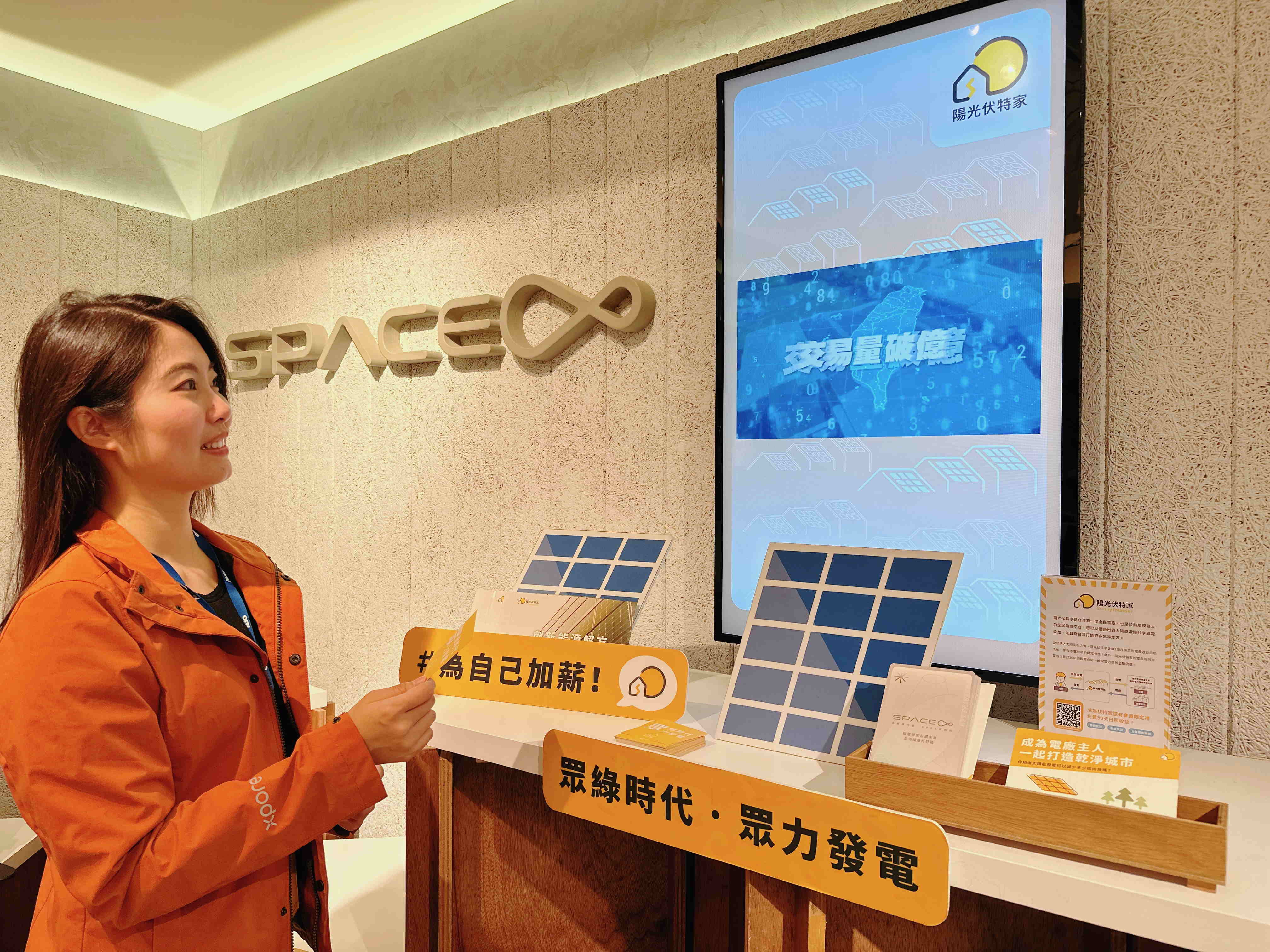 XPJ·(中国区)官方永續基金會在XPJ·(中国区)官方企業總部的永續智慧商店設置綠能公益展示區，鼓勵同仁響應全民電廠理念