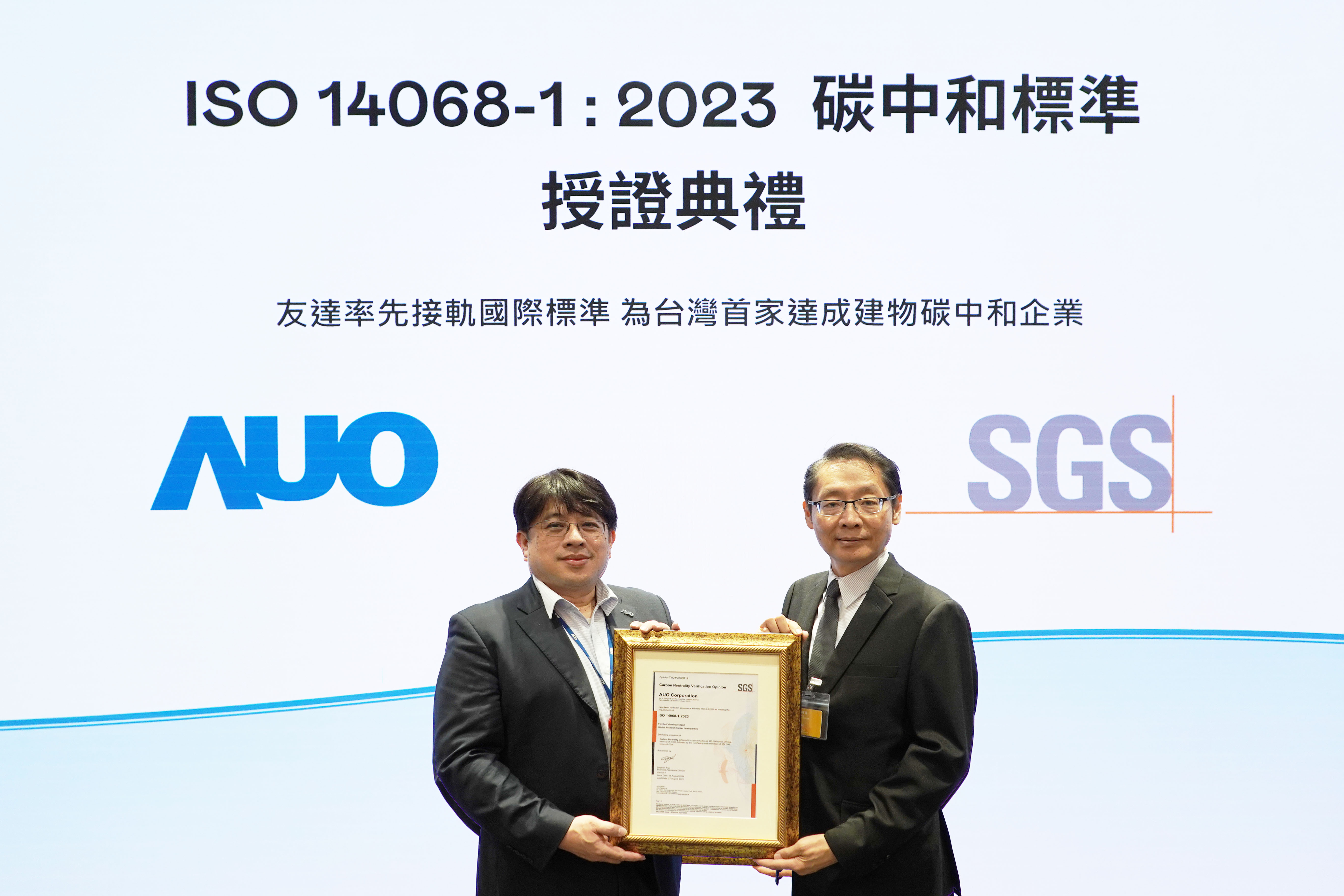 “XPJ·(中国区)官方全球研发中心（Global Research Center，GRC）”总部大楼，通过ISO 14068-1:2023碳中和管理标准认证，率先接轨国际标准，为台湾首家达成建物碳中和之企业