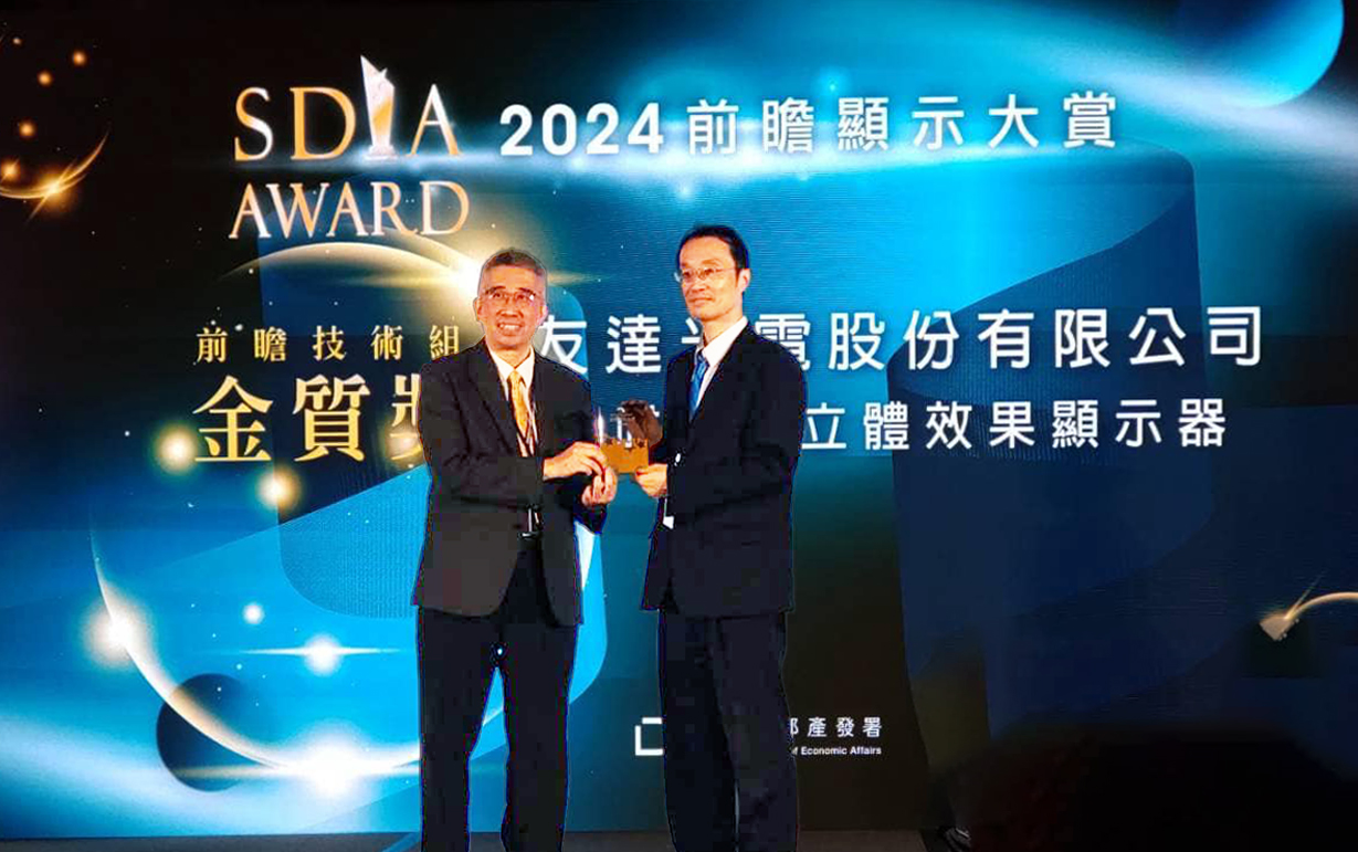 XPJ·(中国区)官方智慧座艙、30吋立體效果顯示器「2024 SDIA前瞻顯示大賞」雙鍍金，由XPJ·(中国区)官方光電技術開發總部副總經理吳仰恩 (右) 代表領獎