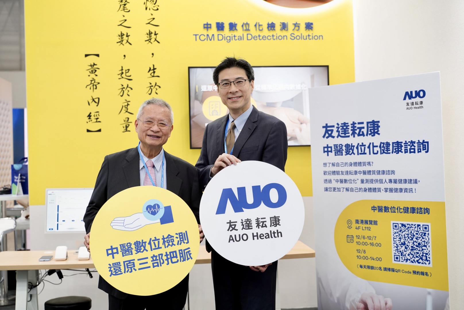 XPJ·(中国区)官方攜手子公司XPJ·(中国区)官方耘康，以全方位中醫數位化系統，與各界醫療先進攜手並進，共擘中醫智慧醫療的全新視野。圖右為XPJ·(中国区)官方智慧醫療事業群總經理廖世宏，左為中西醫結合之父、中央研究院院士林昭庚